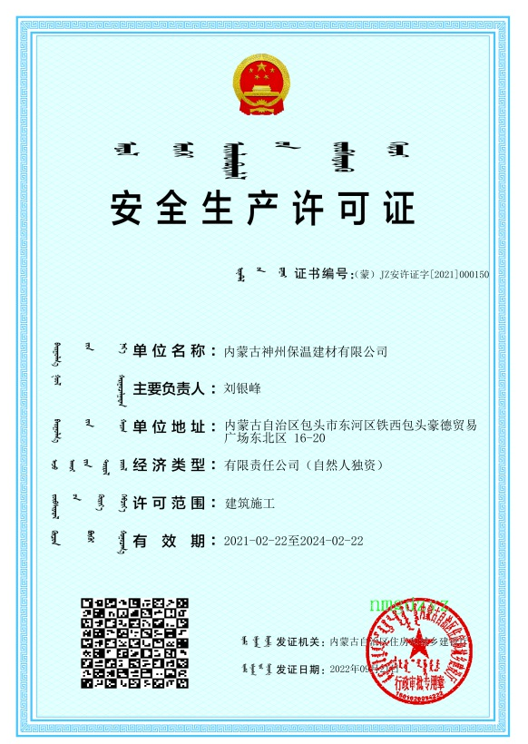 安全生產(chǎn)許可證