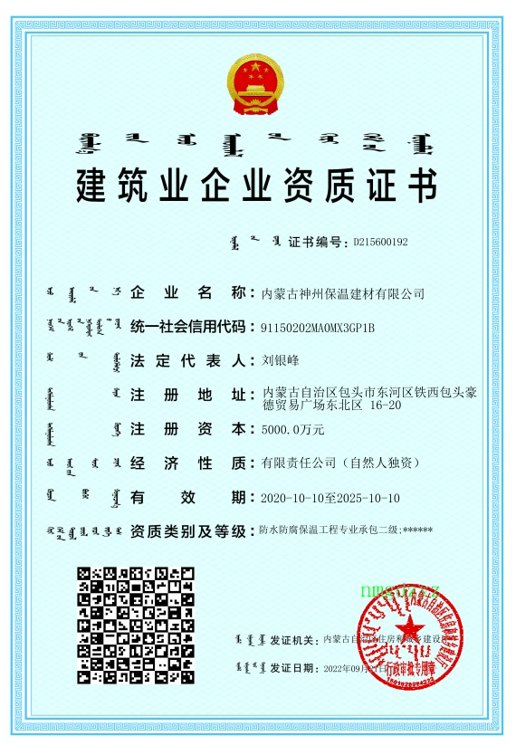 建筑企業(yè)資質(zhì)證書(shū)