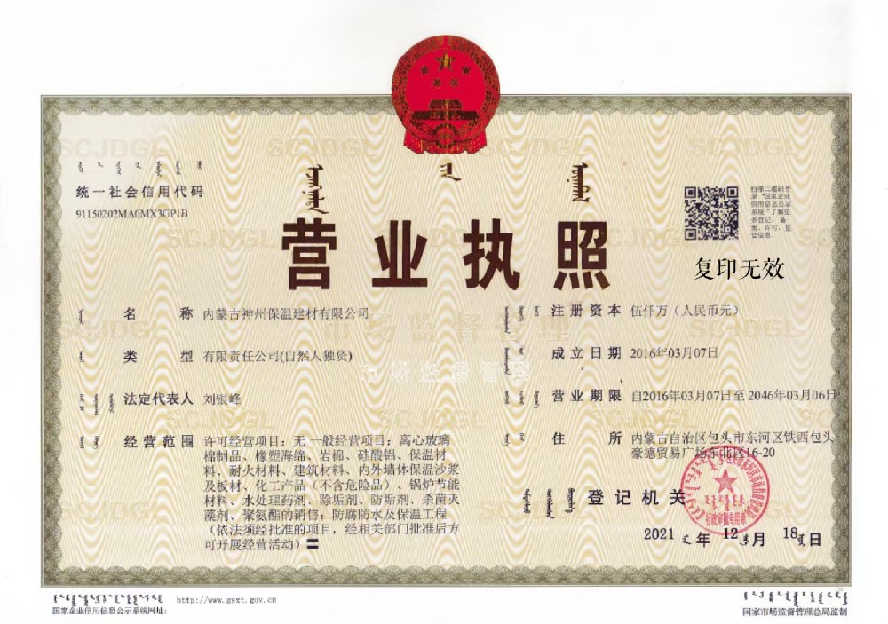 營(yíng)業(yè)執(zhí)照