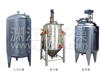 不銹鋼貯罐、配制罐